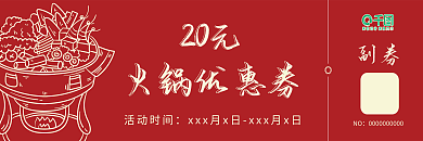 火锅店红色优惠券