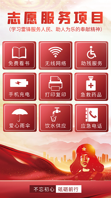 学雷锋志愿站服务项目海报