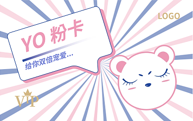 清新VIP卡通可爱小熊会员卡