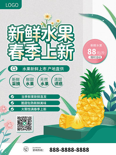 水果春季上新促销海报
