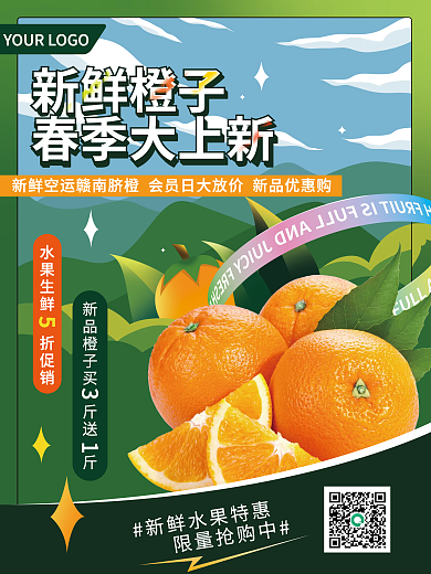 创意潮流手绘水果春季上新促销海报