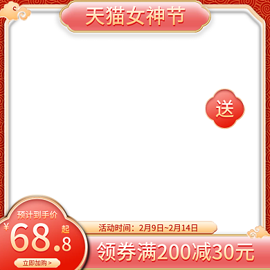 天猫38节国潮主图红色大促喜庆零食直通