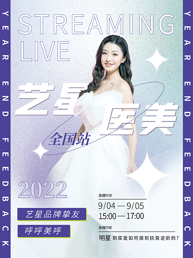 医美海报直播宣传海报