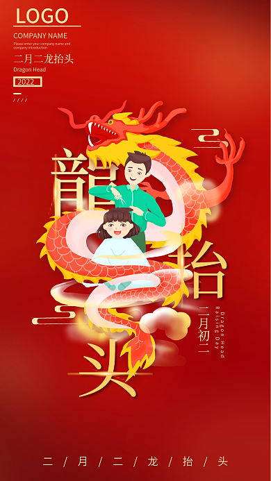 二月二龙抬头红色龙头节祥龙手机海报壁纸