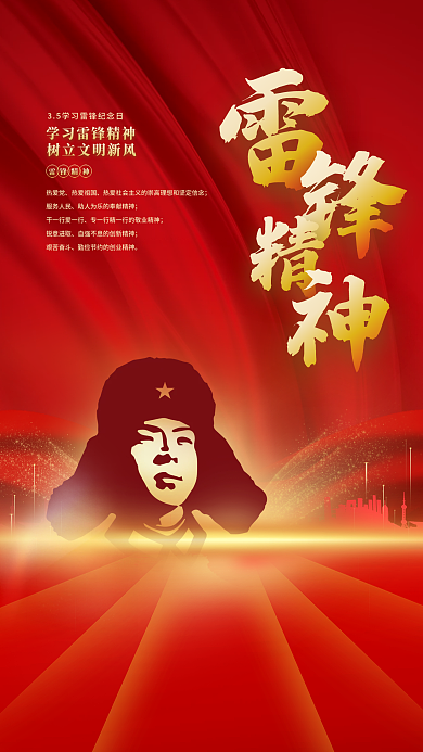 红色党建风学雷锋纪念日雷锋精神3.5海报