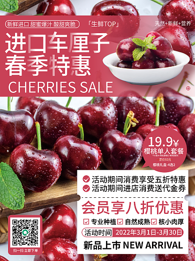 特产水果樱桃活动促销海报