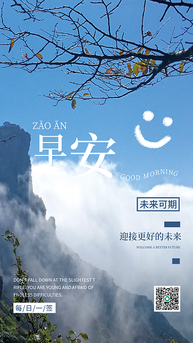 简约早安励志日签配图海报