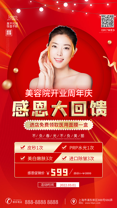 红色喜庆美容院开业周年庆感恩回馈促销海报
