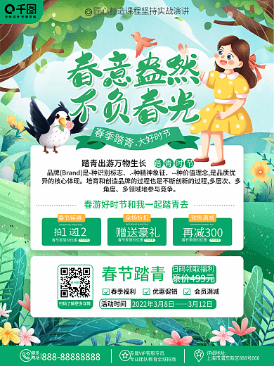 原创手绘春天出游春游春季踏青出游活动海报