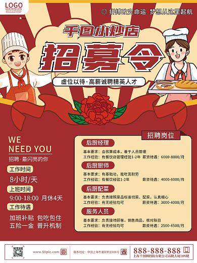 创意复古风餐饮小炒店人才招募招聘海报
