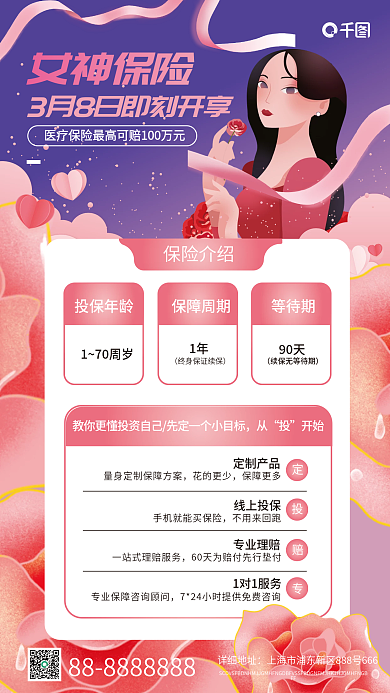 金融三八女神节女性保险插画风手机海报