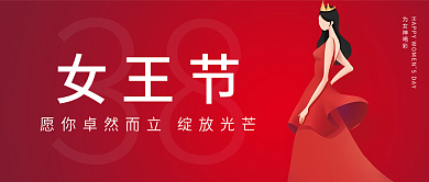 38妇女节女神节简约公众号封面