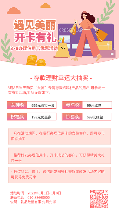 三八女神节银行卡办卡优惠营销手机海报