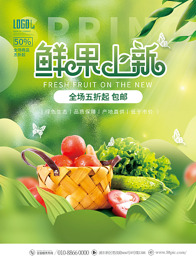 春季上新水果蔬菜超市促销活动引流海报