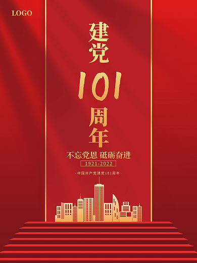 七一建党节红色101周年高楼金色渐变海报