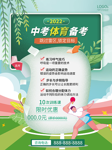 体育手绘风体育中考训练营套餐宣传海报
