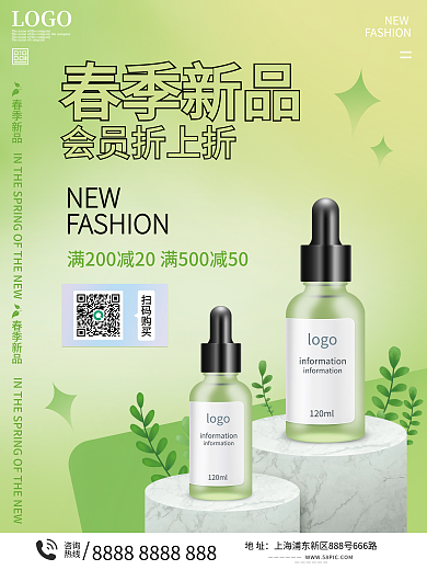 美妆春季上新活动海报