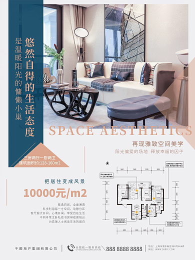简约风房地产家居户型宣传海报