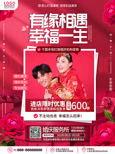 简约相亲活动人员招募婚庆婚恋机构促销海报