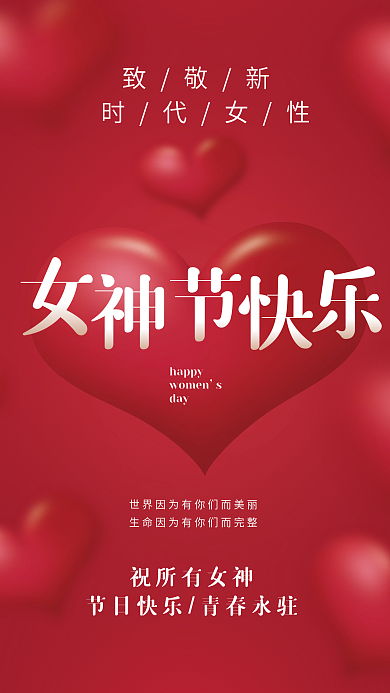 3.8女神节妇女节女王宣传海报