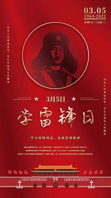 3.5学雷锋纪念日红色文化