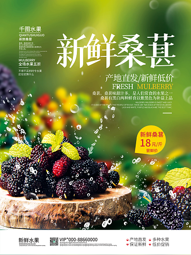简约创意水果春季上新促销海报