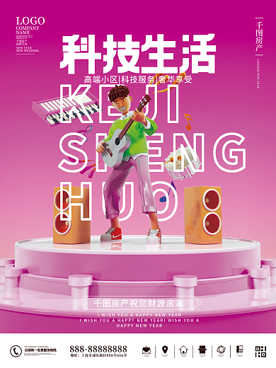 c4d科技风地产家居3D人物海报