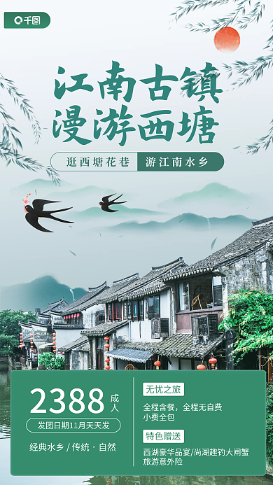 旅游景点摄影风实拍风手机海报