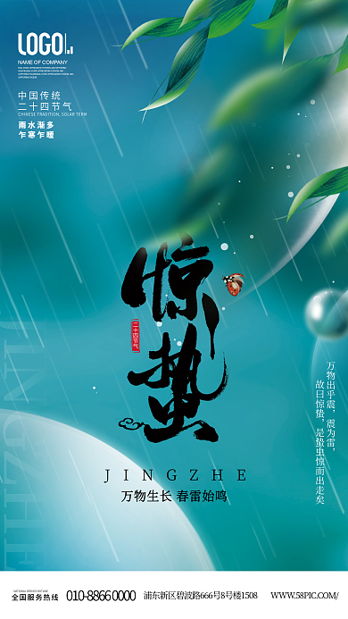 简约小清新插画二十四节气惊蛰节日海报