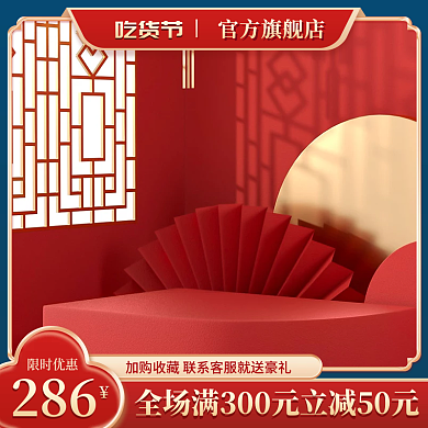 电商主图餐饮吃货节美食促销淘宝直通车国潮