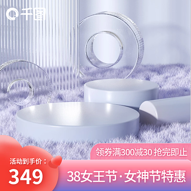 创意立体紫色红色女王节女神节618主图