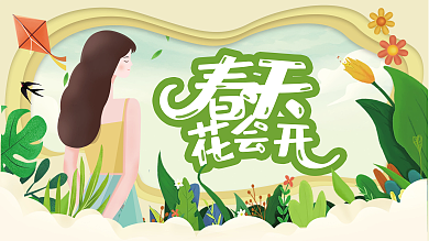 插画手绘风春天春季商场主视觉活动展板