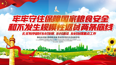 中央一号文件乡村振兴三农工作宣传展板