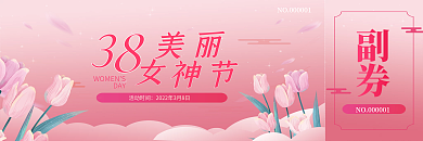 38妇女节女神节优惠券代金券抽奖券