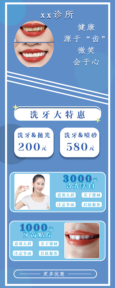 口腔诊所优惠海报