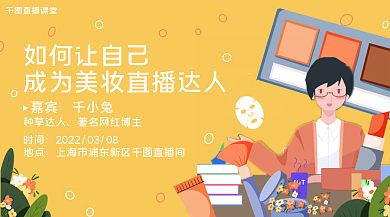 黄色讲座知识课堂活动横版海报