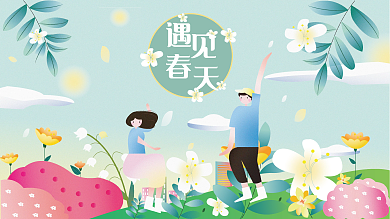 插画手绘风春季商场主视觉活动展板