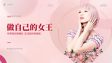 粉色简约女王节节日展板