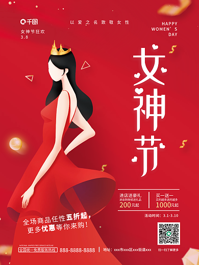 红色简约38三八节女神节活动促销商城海报
