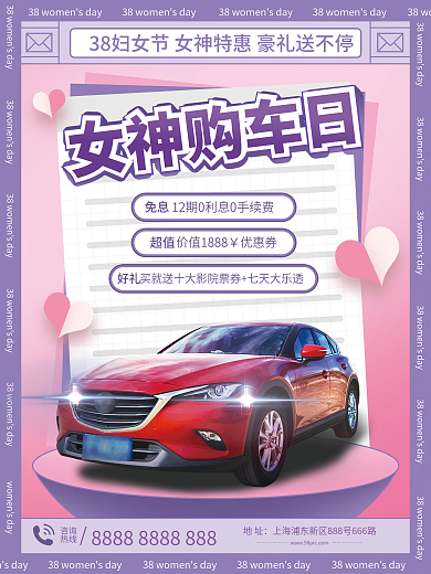 38妇女节购车宣传海报