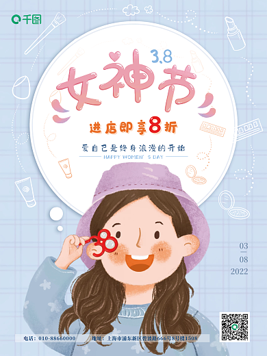三八妇女节美容化妆手绘清新可爱促销海报