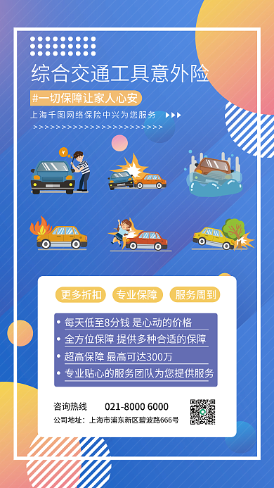 金融保险险种介绍新媒体手机海报