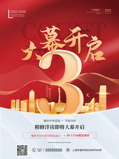 地产家居开盘倒计时海报