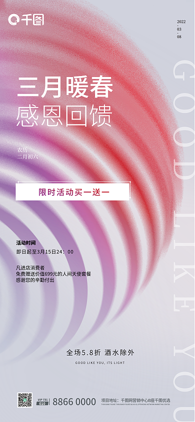 暖春酒吧感恩回馈福利宣传手机长图海报