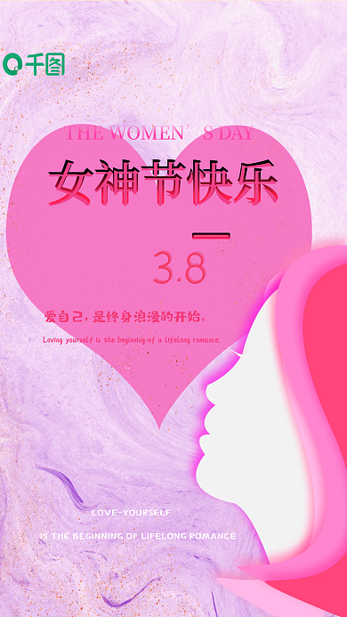 简约小清新三八女神节形象海报