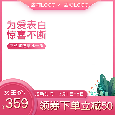 38三八妇女神节玩具母婴护肤化妆品主图