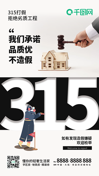 315房地产家居简约扁平手机海报