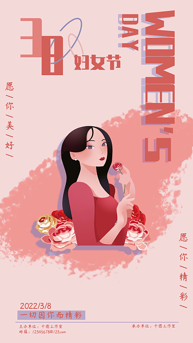 38妇女节女神节海报