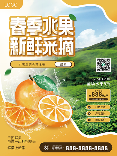 春季上新水果蔬菜活动引流促销海报