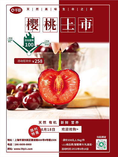 大樱桃车厘子 水果简约销售海报